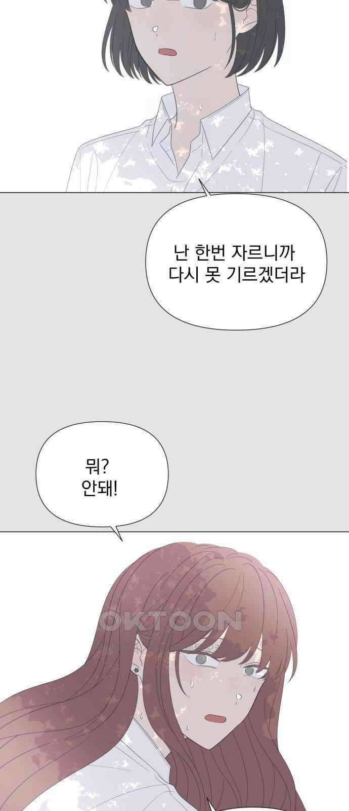 달로 만든 아이 104화 21