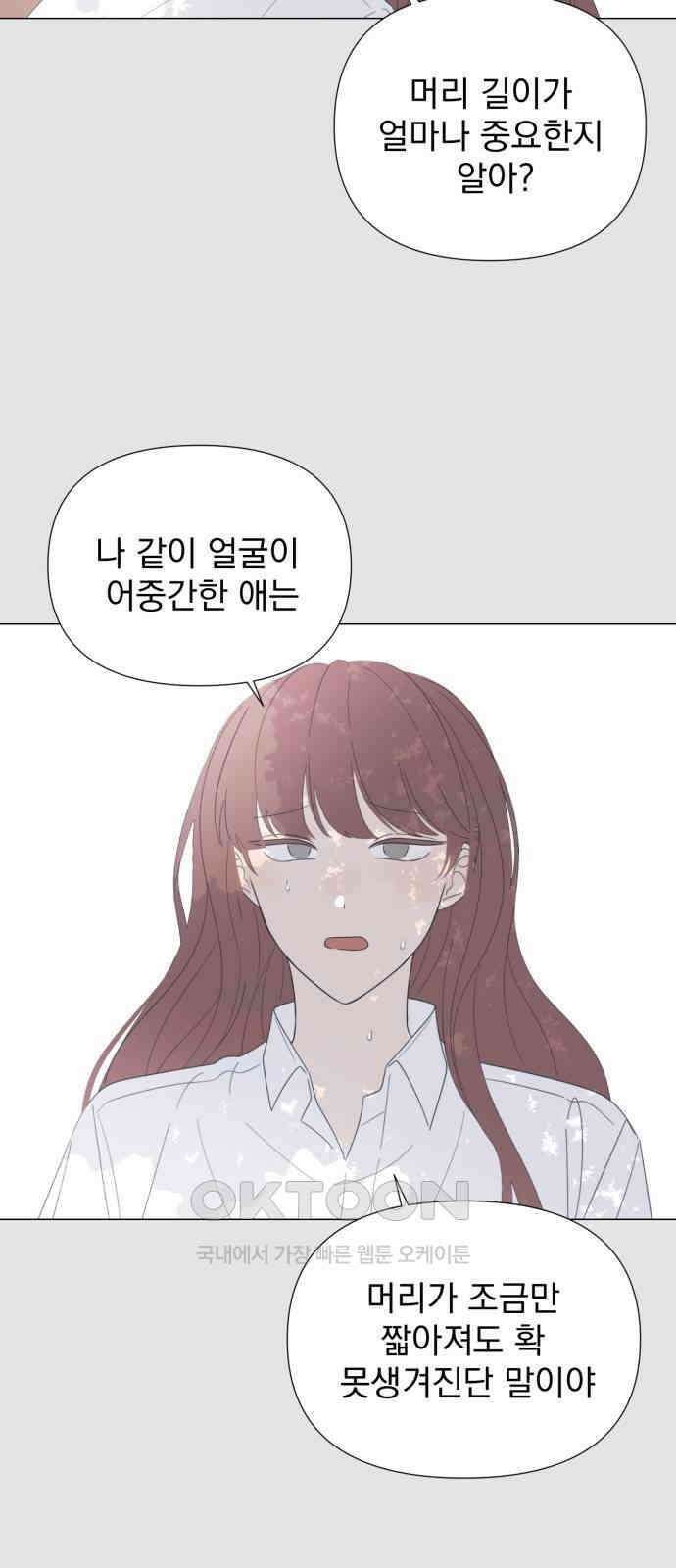 달로 만든 아이 104화 22