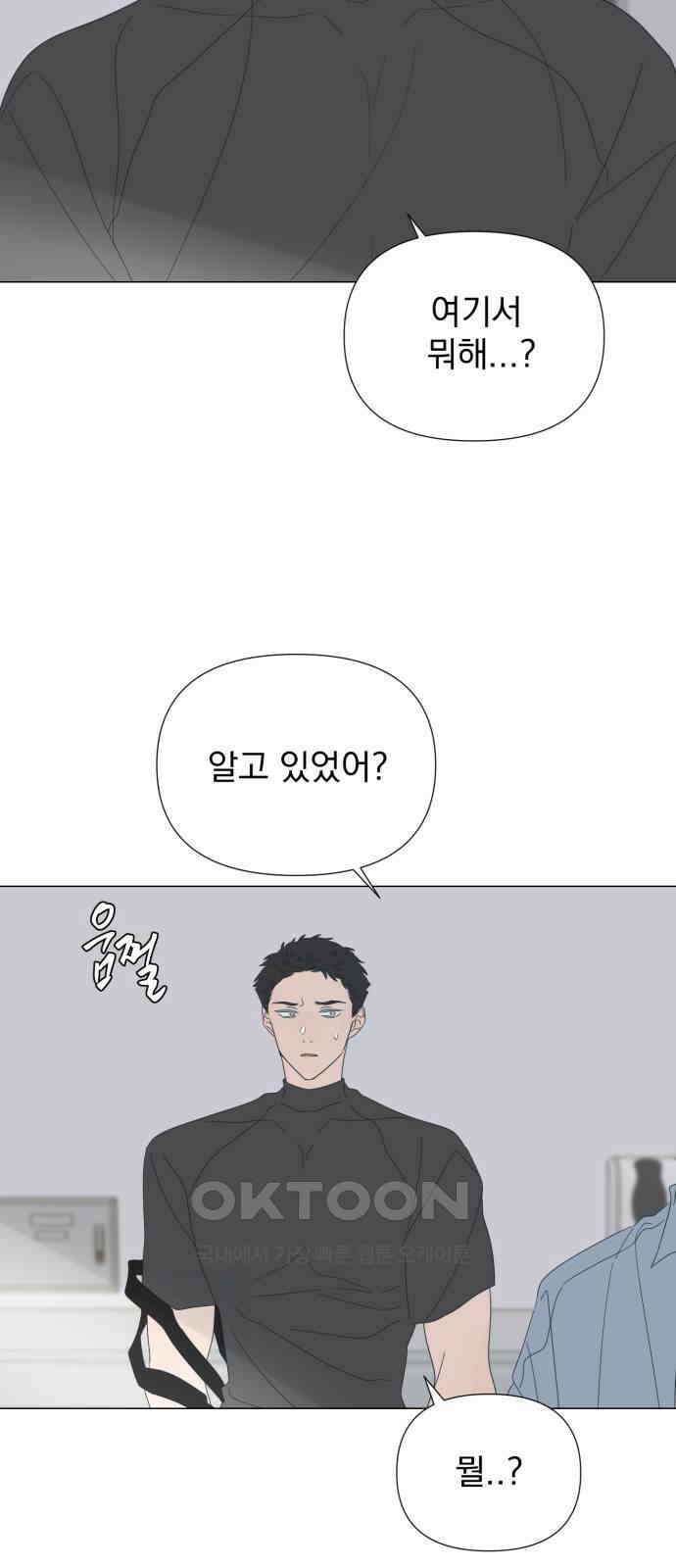 달로 만든 아이 104화 29