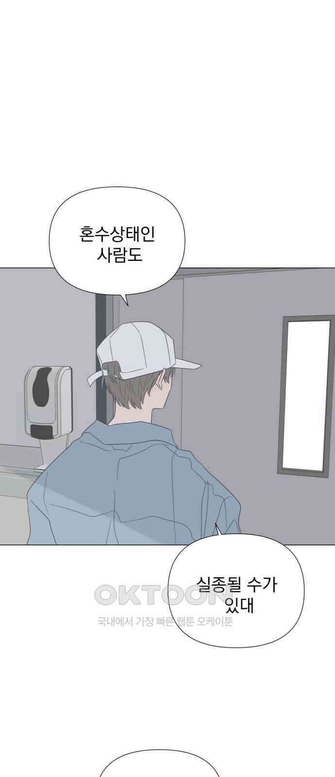 달로 만든 아이 104화 30