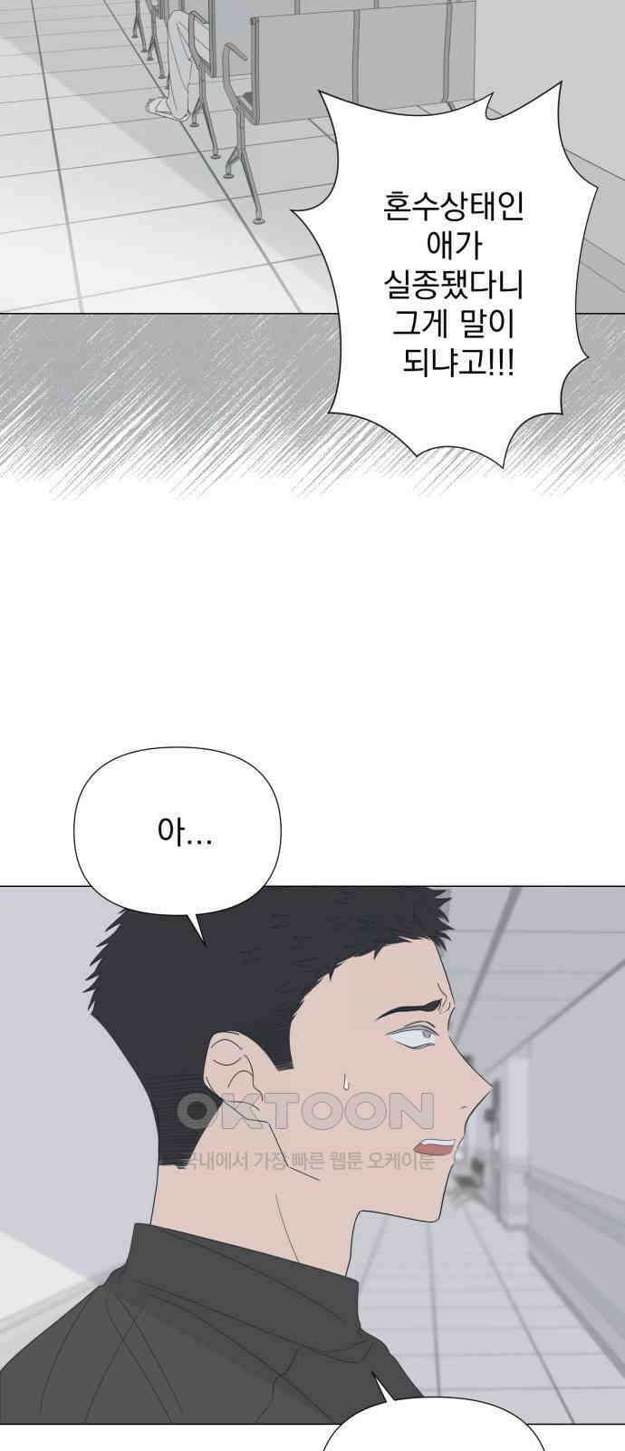 달로 만든 아이 104화 32