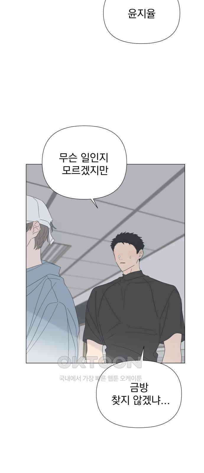 달로 만든 아이 104화 33