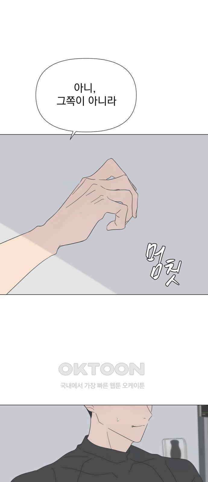 달로 만든 아이 104화 36
