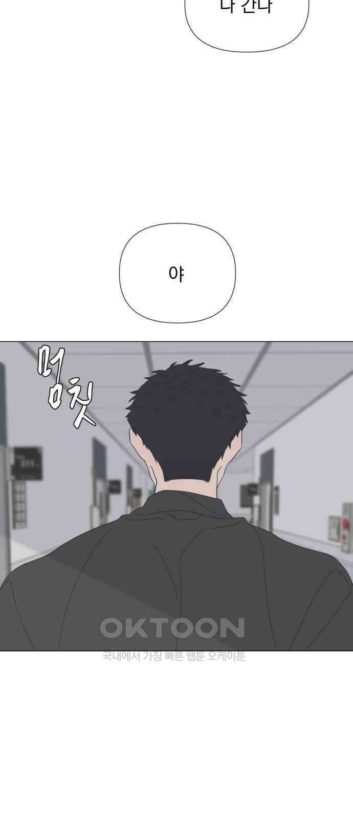 달로 만든 아이 104화 38