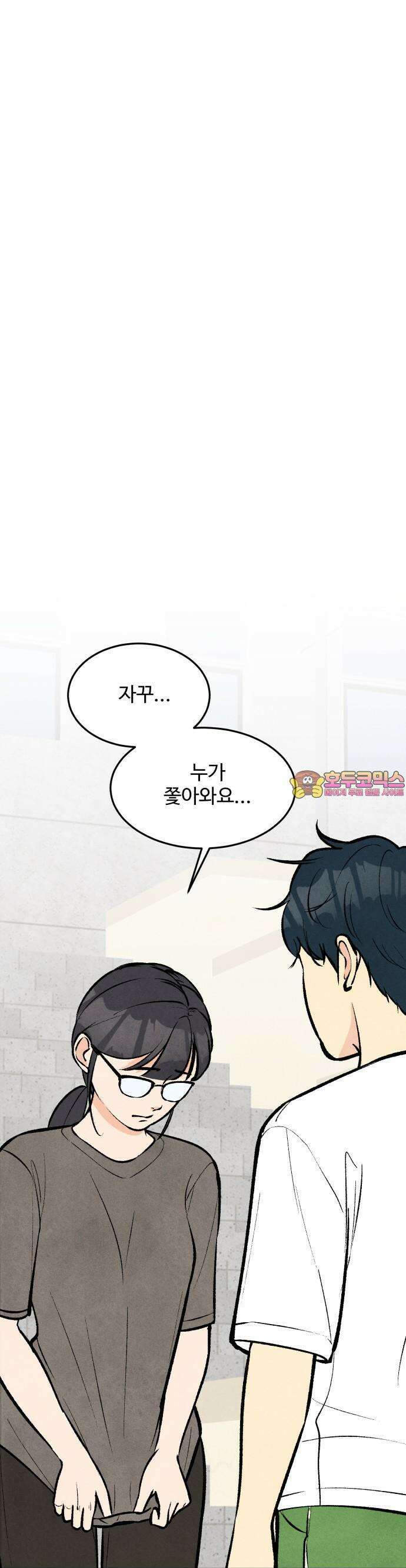 찌질하지만 로맨스는 하고 싶어 58화  뻔후배 임현지3 1