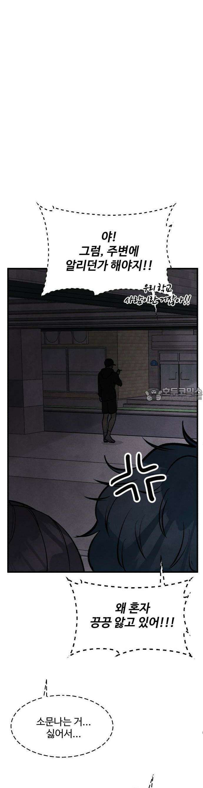찌질하지만 로맨스는 하고 싶어 58화  뻔후배 임현지3 8