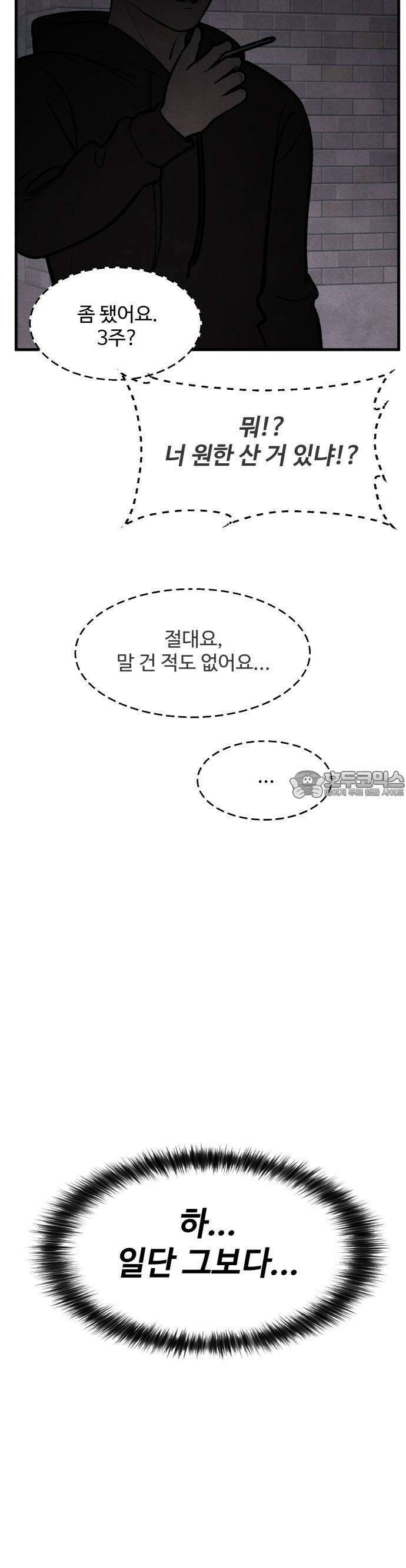 찌질하지만 로맨스는 하고 싶어 58화  뻔후배 임현지3 10