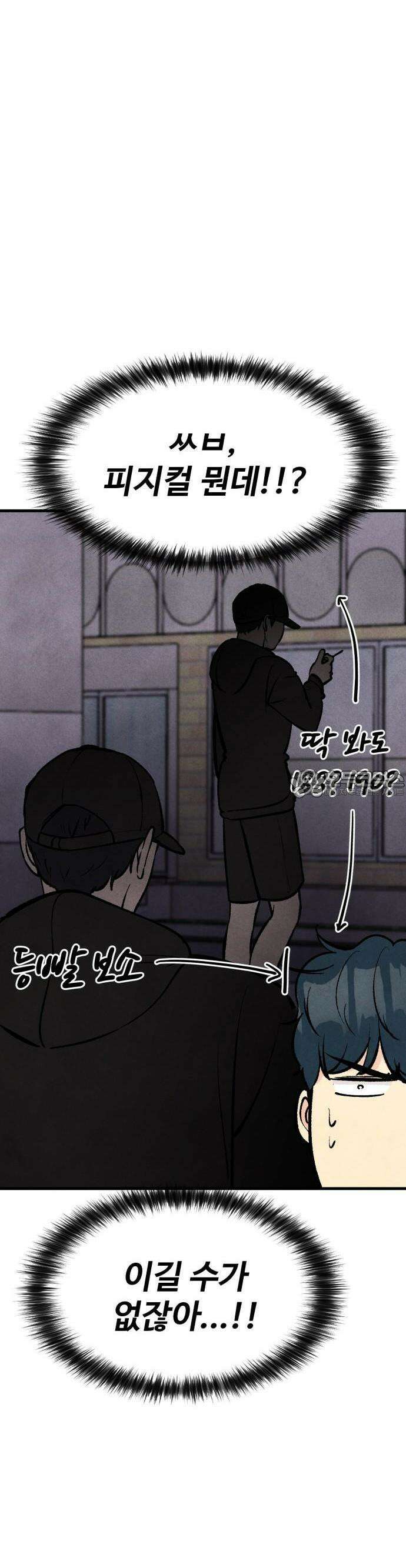 찌질하지만 로맨스는 하고 싶어 58화  뻔후배 임현지3 11