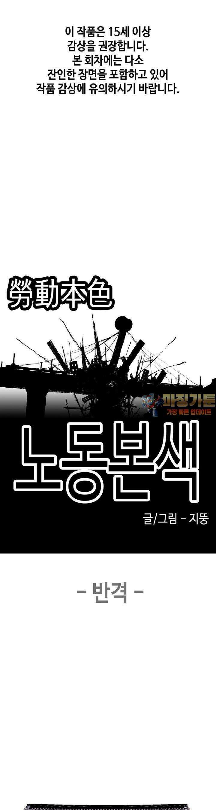 노동본색 6화  반격 1