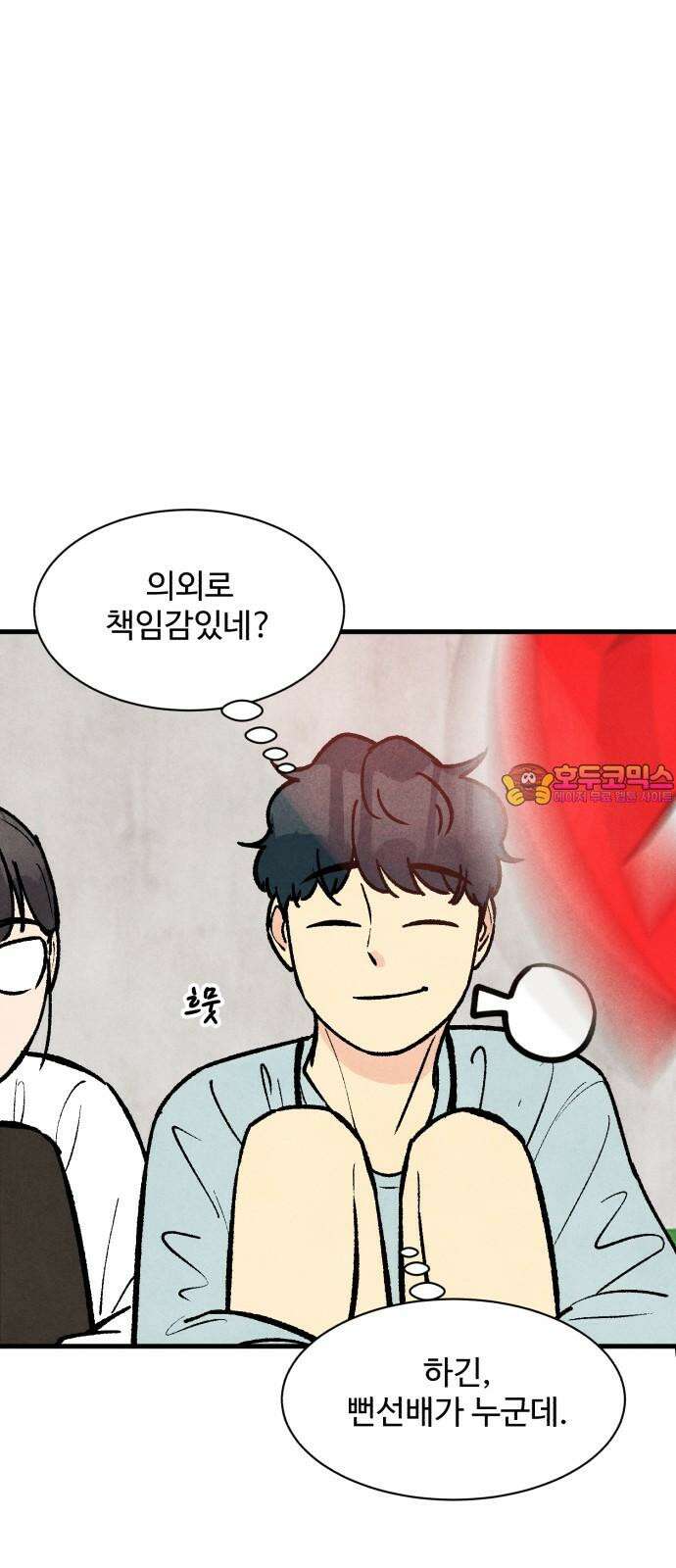 찌질하지만 로맨스는 하고 싶어 71화 - 보고 싶어요 1