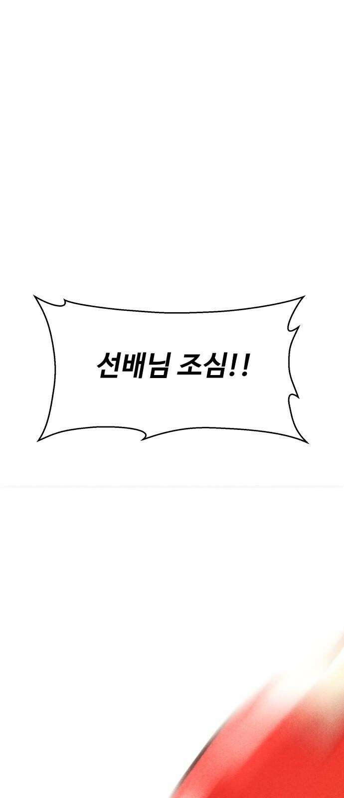 찌질하지만 로맨스는 하고 싶어 71화 - 보고 싶어요 2