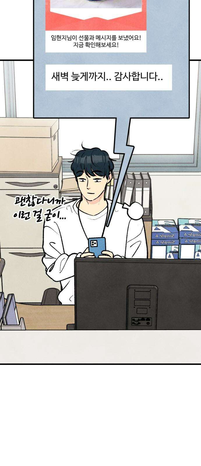 찌질하지만 로맨스는 하고 싶어 76화 - 누나한테 답 옴 5