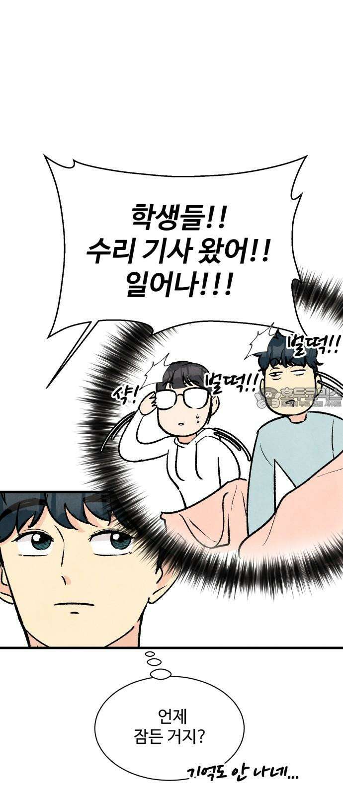 찌질하지만 로맨스는 하고 싶어 76화 - 누나한테 답 옴 6