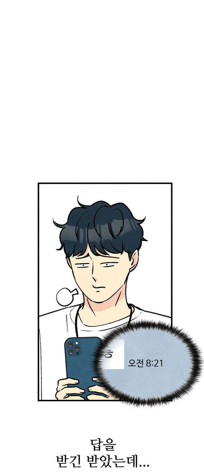 찌질하지만 로맨스는 하고 싶어 76화 - 누나한테 답 옴 8