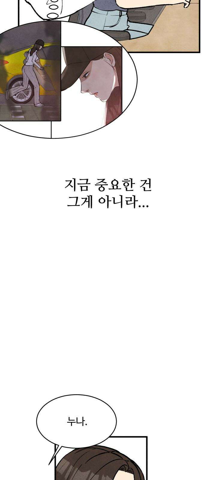 찌질하지만 로맨스는 하고 싶어 76화 - 누나한테 답 옴 10