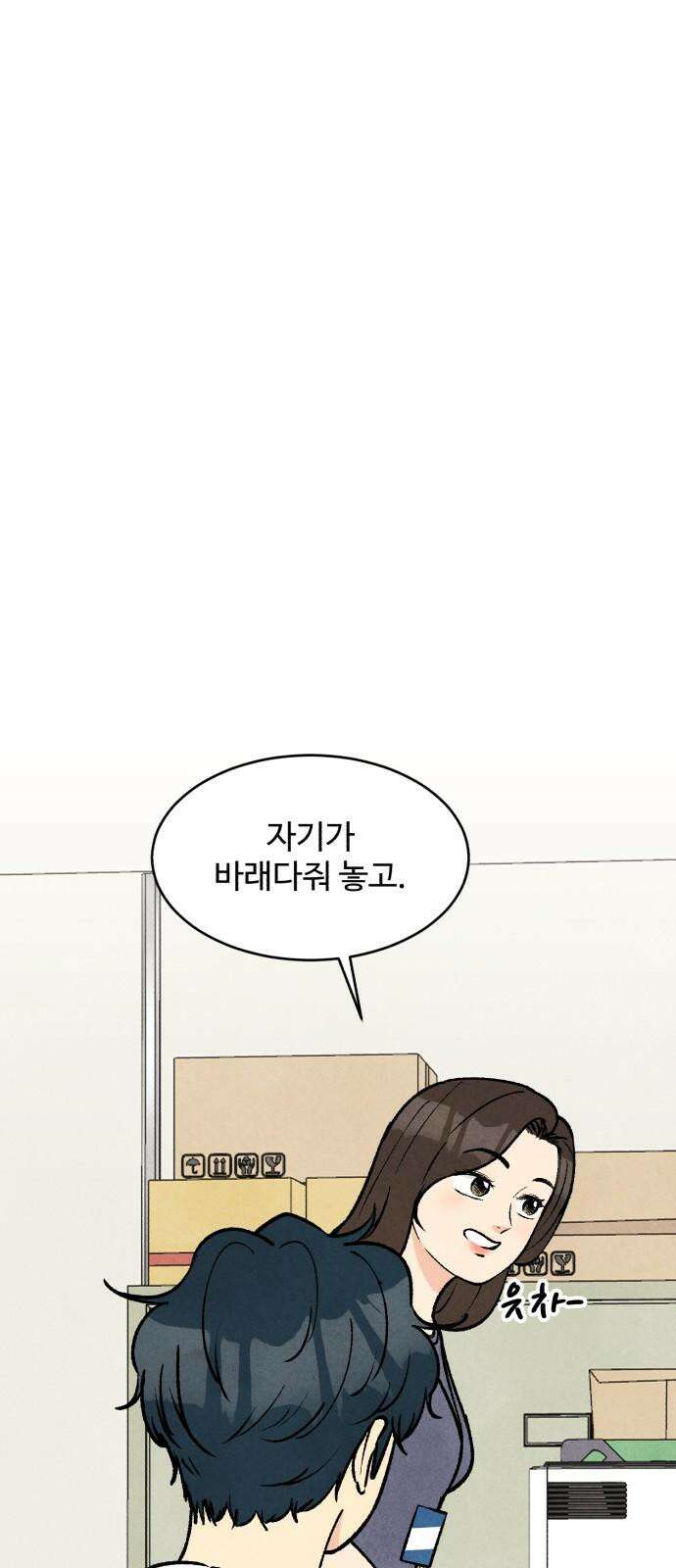 찌질하지만 로맨스는 하고 싶어 76화 - 누나한테 답 옴 13