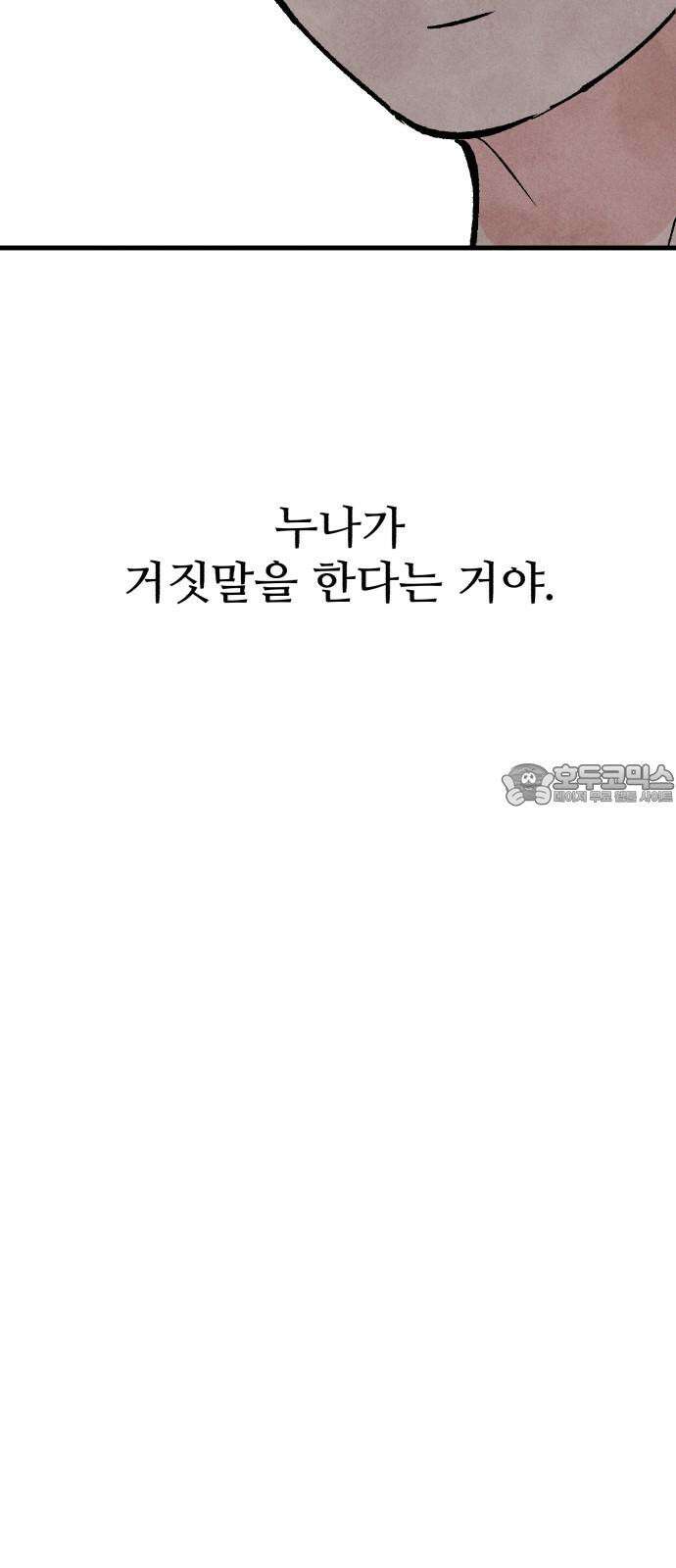 찌질하지만 로맨스는 하고 싶어 76화 - 누나한테 답 옴 15