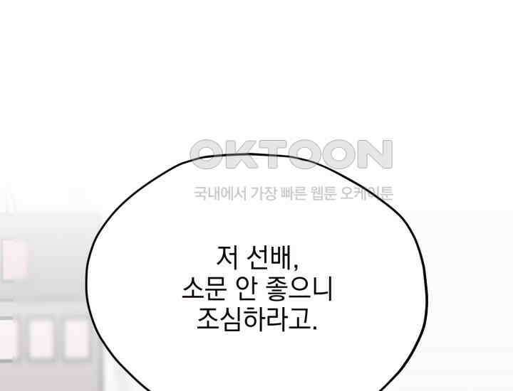 평행선의 100일 6화 1