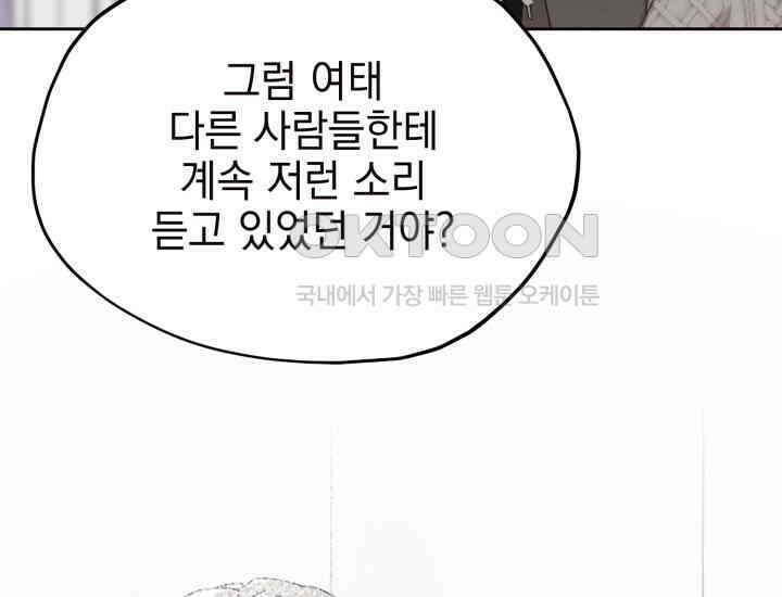 평행선의 100일 6화 5
