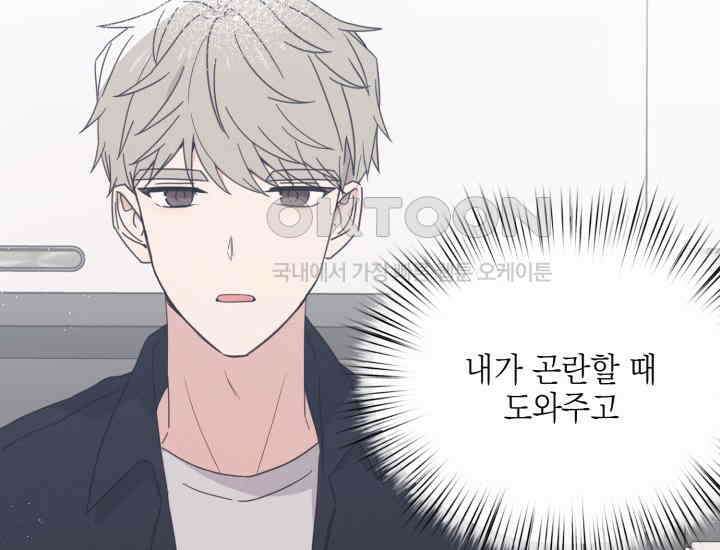 평행선의 100일 6화 6