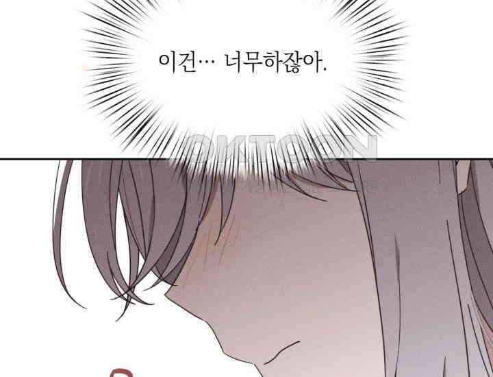 평행선의 100일 6화 10