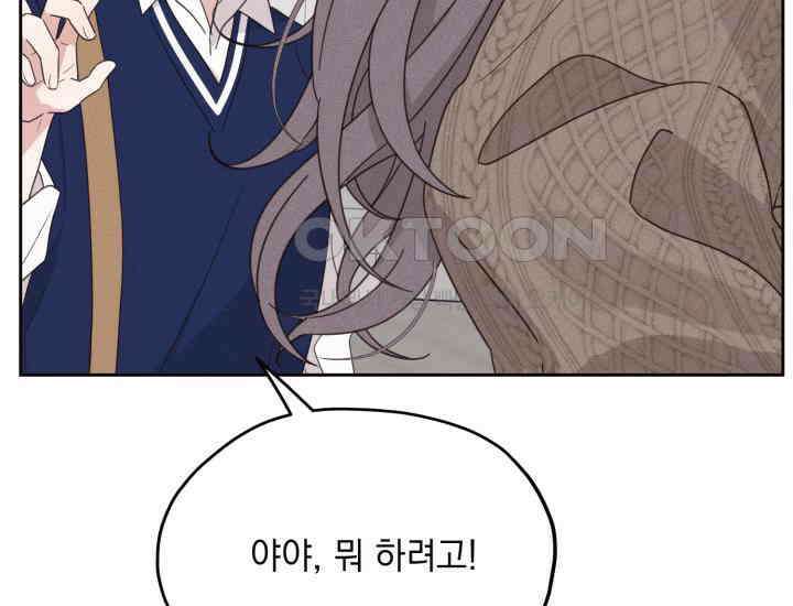 평행선의 100일 6화 13