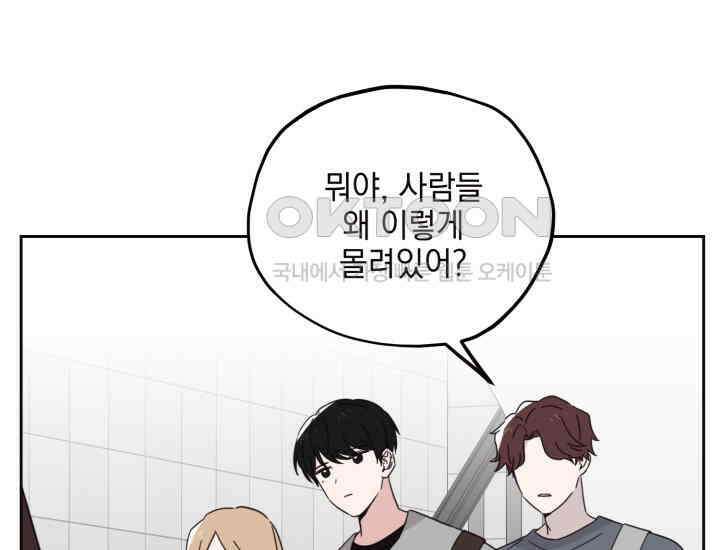 평행선의 100일 6화 24