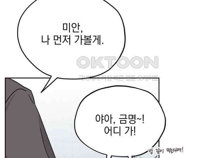 평행선의 100일 6화 30