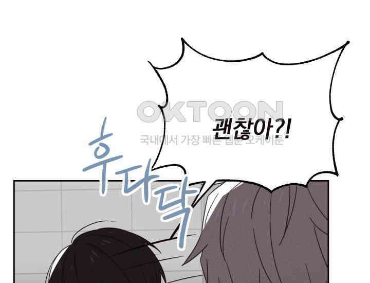 평행선의 100일 6화 54