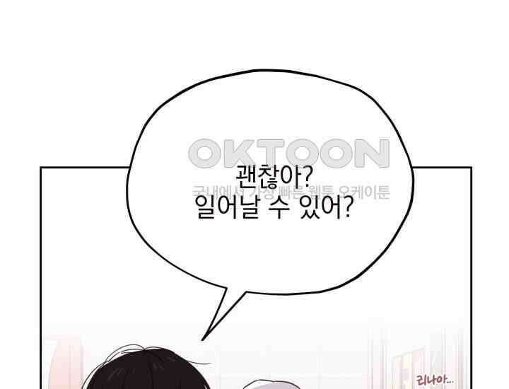 평행선의 100일 6화 62