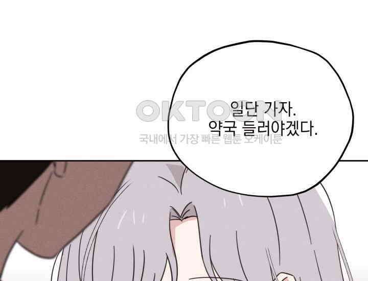 평행선의 100일 6화 64