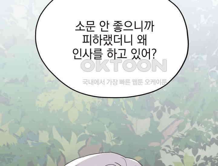 평행선의 100일 6화 72