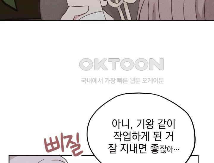평행선의 100일 6화 75