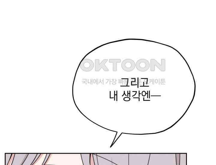 평행선의 100일 6화 77