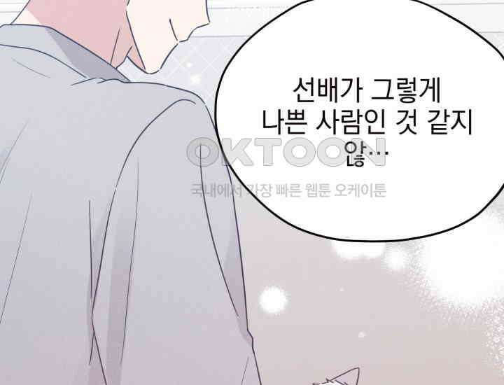 평행선의 100일 6화 80