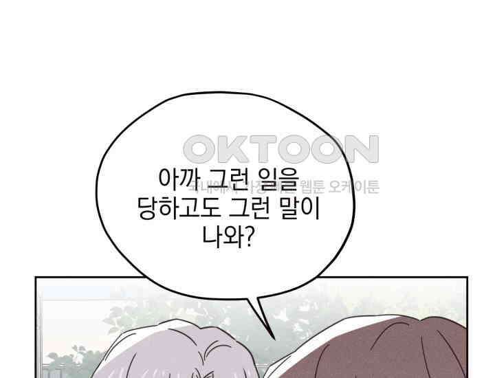 평행선의 100일 6화 84