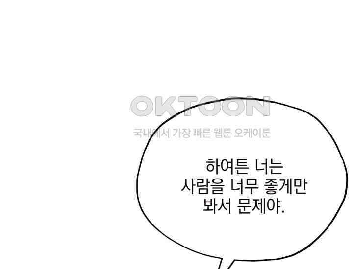 평행선의 100일 6화 90