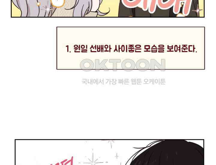평행선의 100일 6화 98