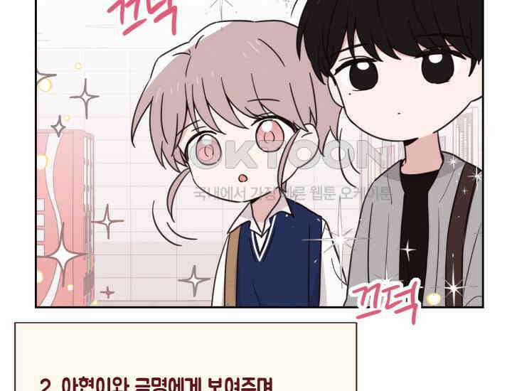 평행선의 100일 6화 99