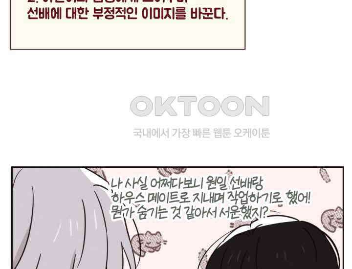 평행선의 100일 6화 100