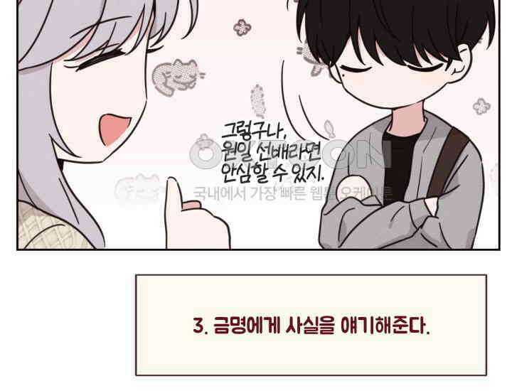평행선의 100일 6화 101