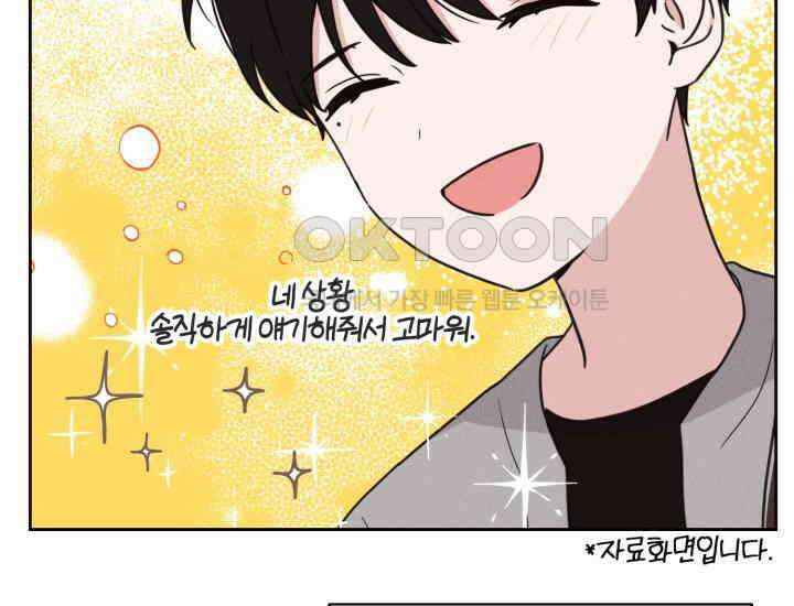 평행선의 100일 6화 103