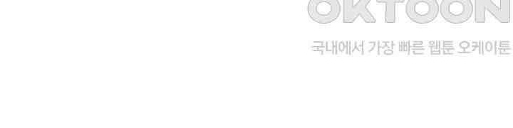 평행선의 100일 6화 108