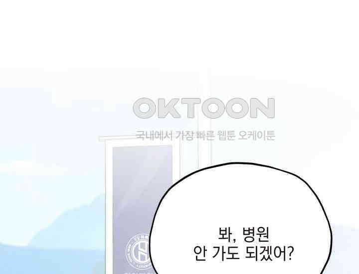 평행선의 100일 6화 109