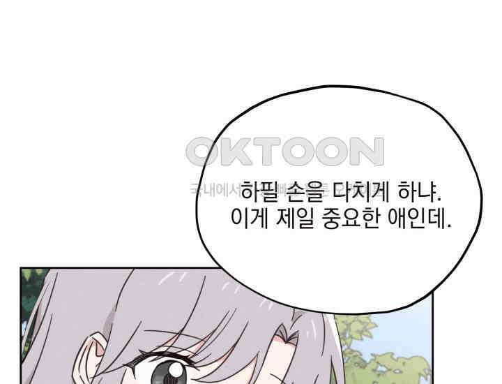 평행선의 100일 6화 112