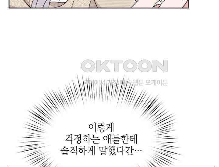 평행선의 100일 6화 114