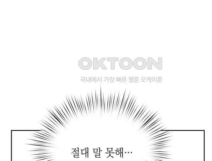 평행선의 100일 6화 118