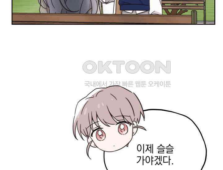 평행선의 100일 6화 120