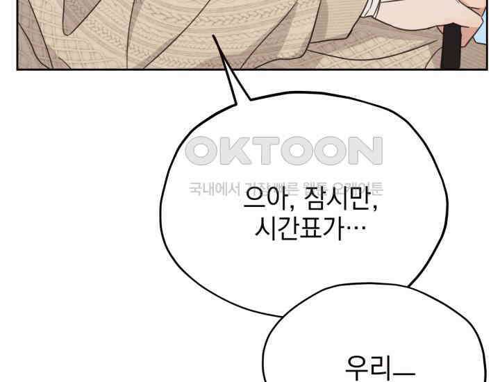 평행선의 100일 6화 126