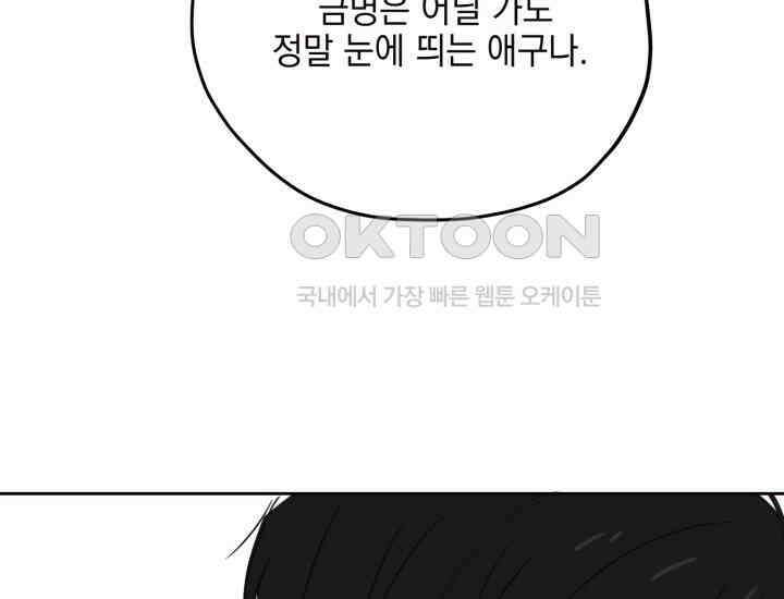 평행선의 100일 6화 142
